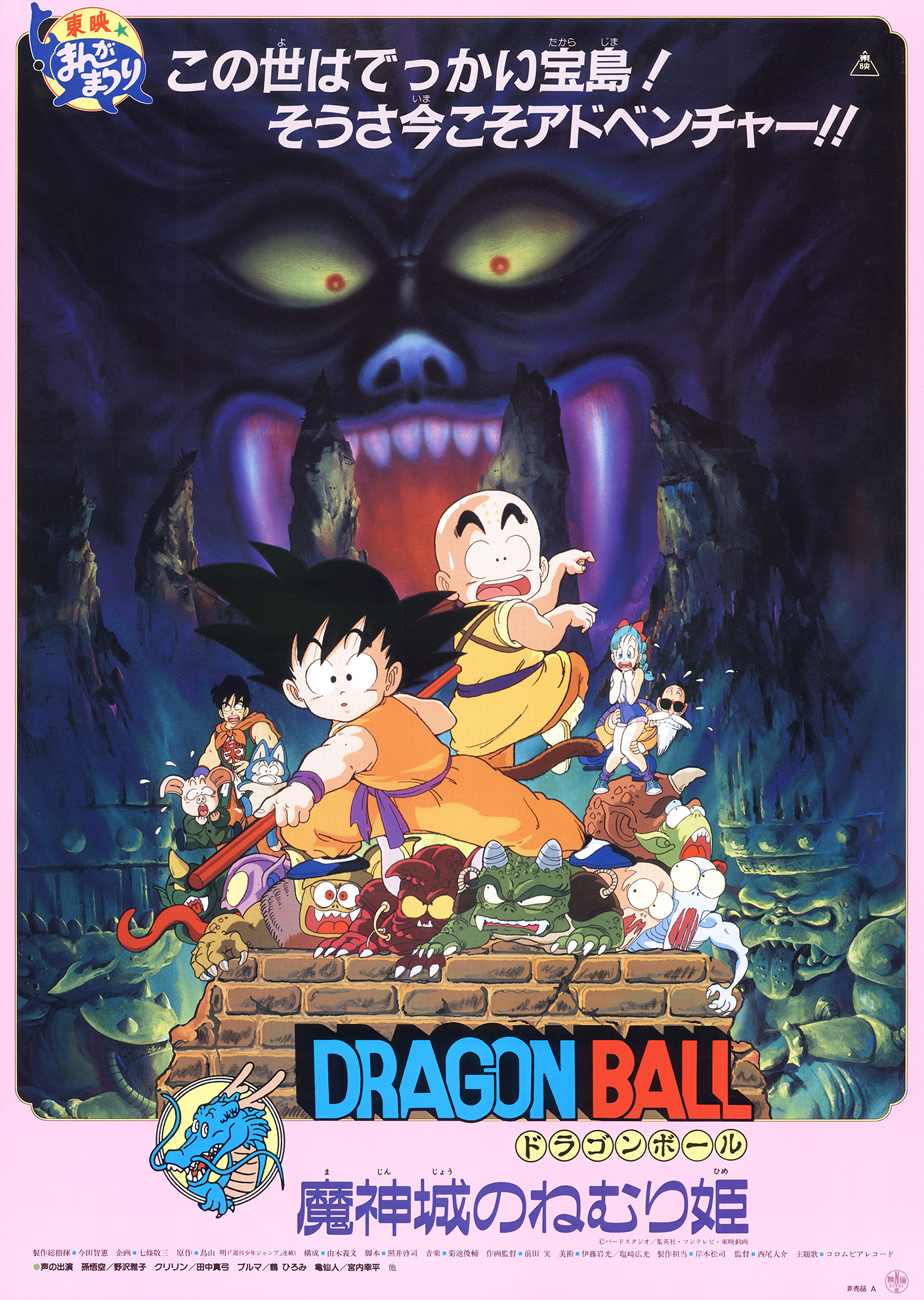 Dragon Ball Z: The World's Strongest (1990) - IMDb