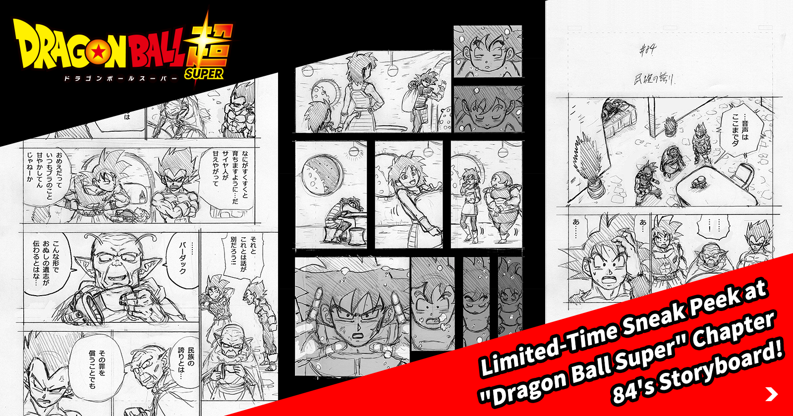 Limited-Time Sneak Peek at Dragon Ball Super Chapter 84's Storyboard! Get a Preview of the Chapter Releasing in V Jump's Super-Sized July Edition!