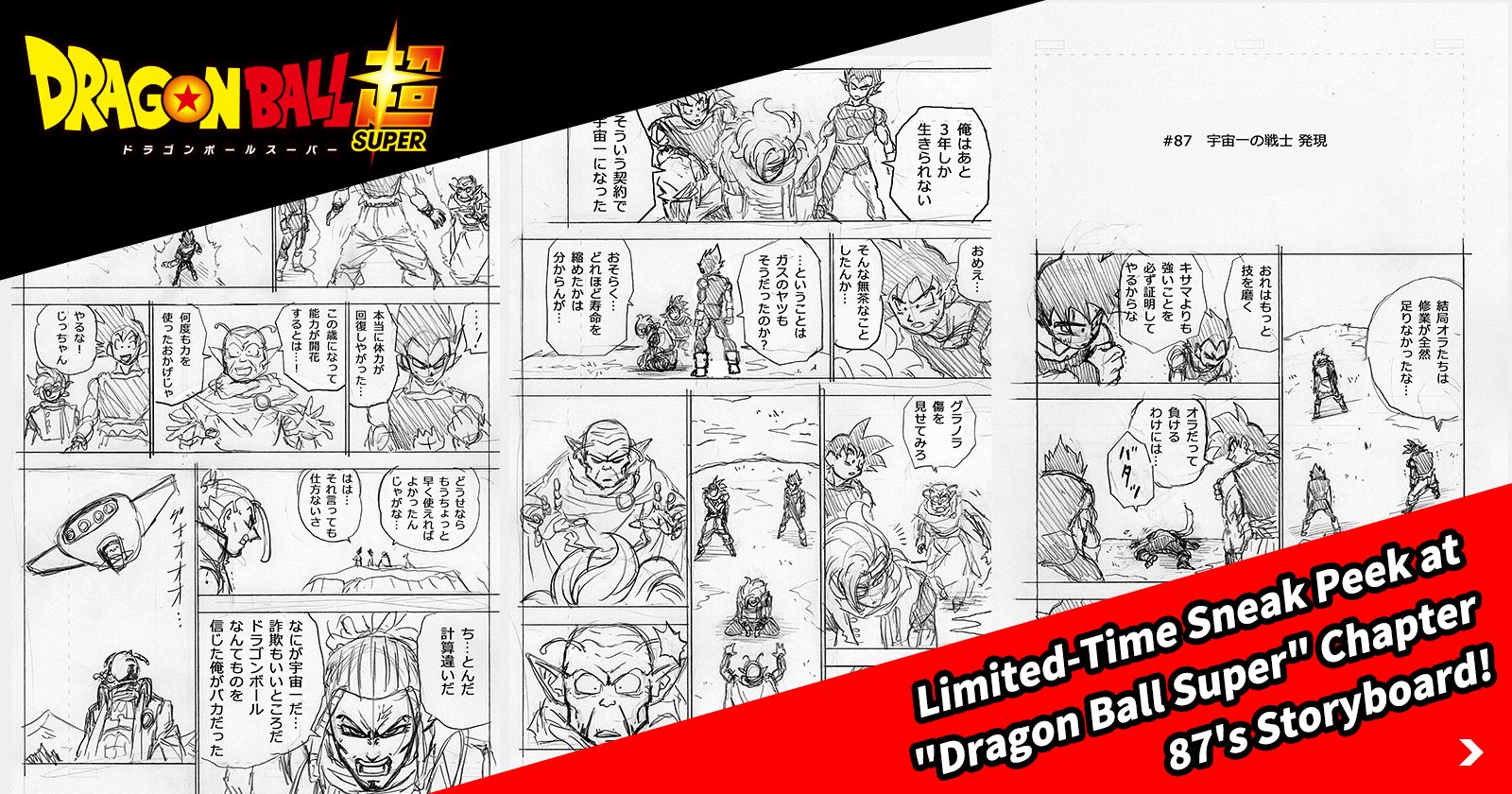 Limited-Time Sneak Peek at Dragon Ball Super Chapter 87's Storyboard! Get a Preview of the Chapter Releasing in V Jump's Super-Sized October Edition!