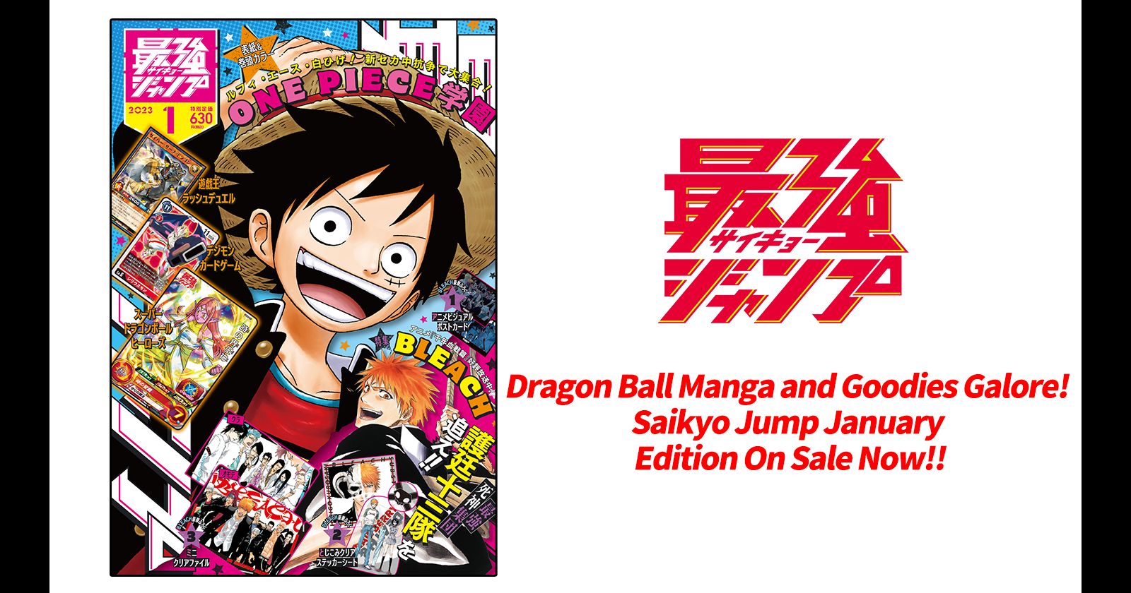 The January special issue of Saikyo Jump, which is currently on sale, is full of "Dragon Ball" fur and manga!