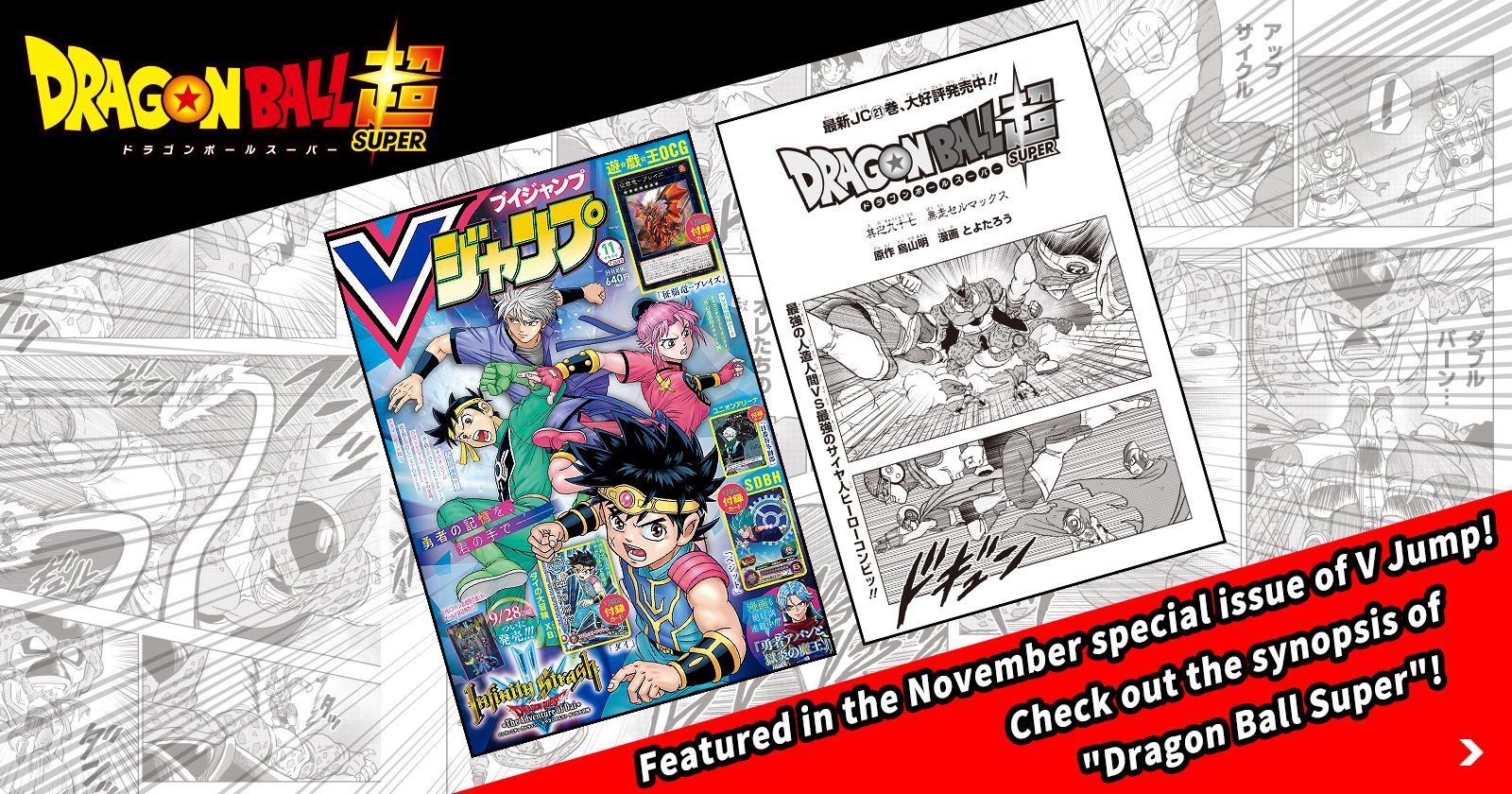 New Dragon Ball Super Chapter in V Jump's Super-Sized November Edition! Check Out the Story So Far!