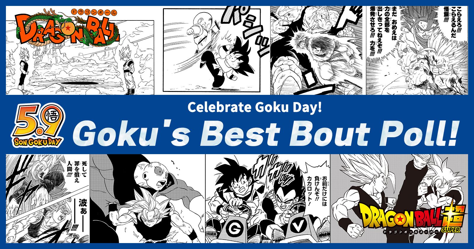 Goku Day Celebration Event "Goku's Best Bout Poll" Is Here! The First Place Fight Will Be Made Into Merchandise!