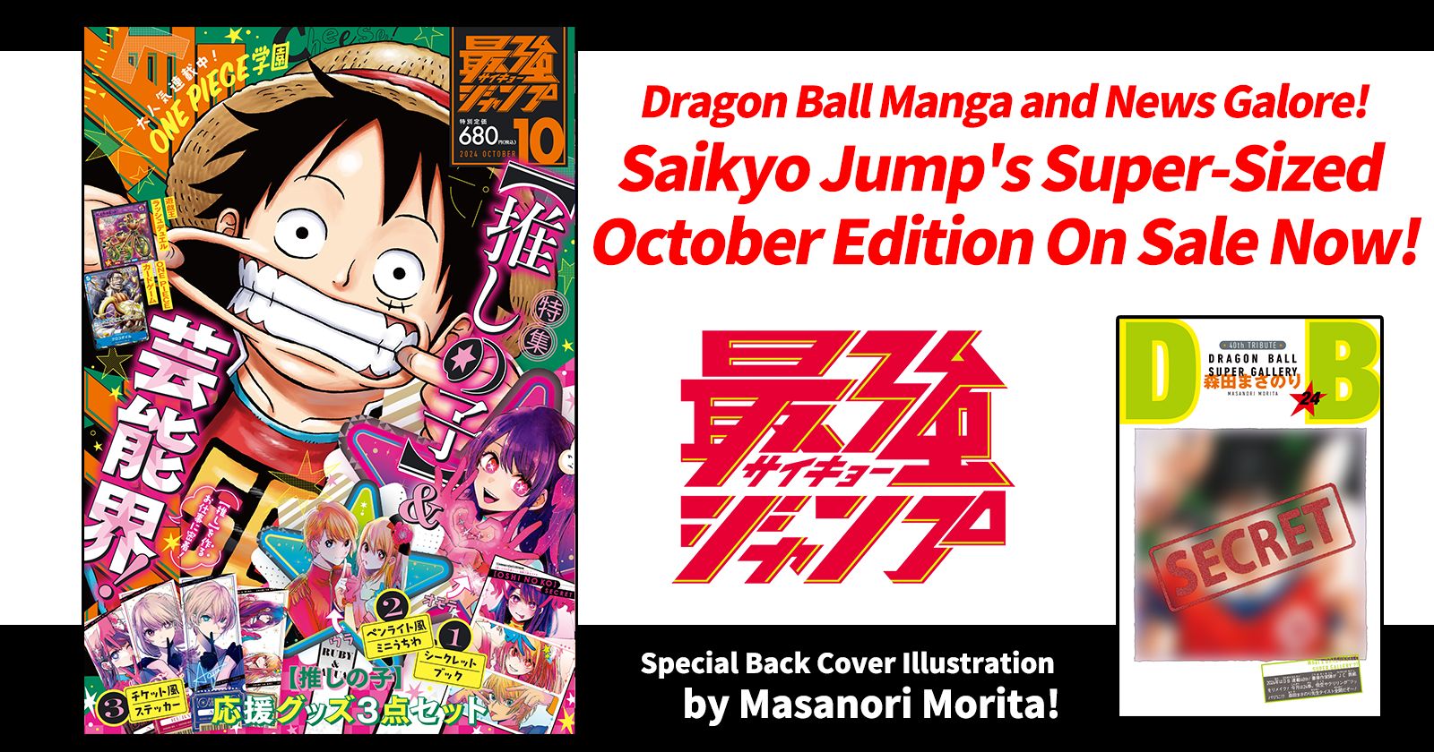 Saikyo Jump's Super-Sized October Edition On Sale Now!