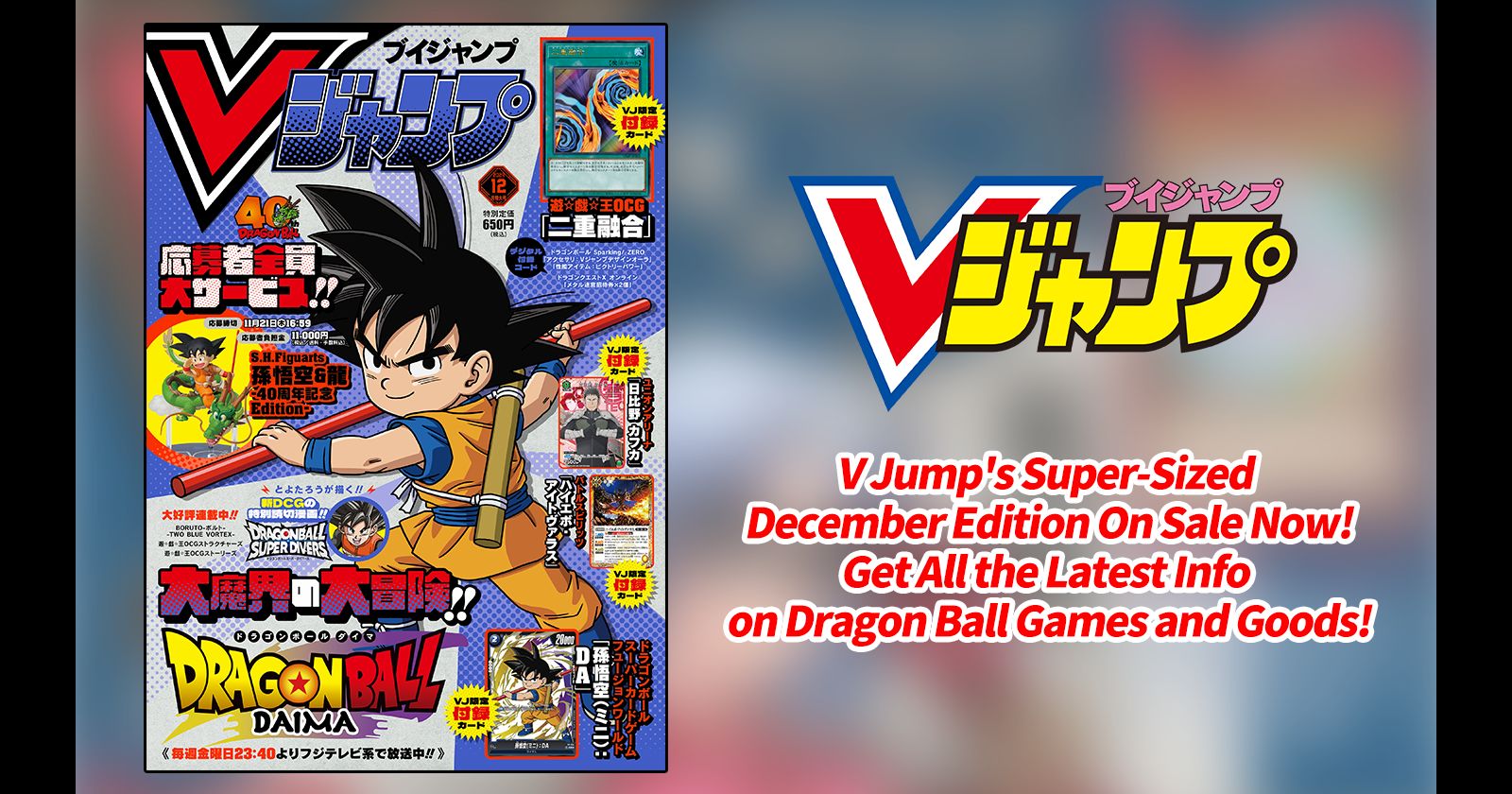 Get All the Latest Info on Dragon Ball Games and Goods in V Jump's Jam-Packed, Super-Sized December Edition!