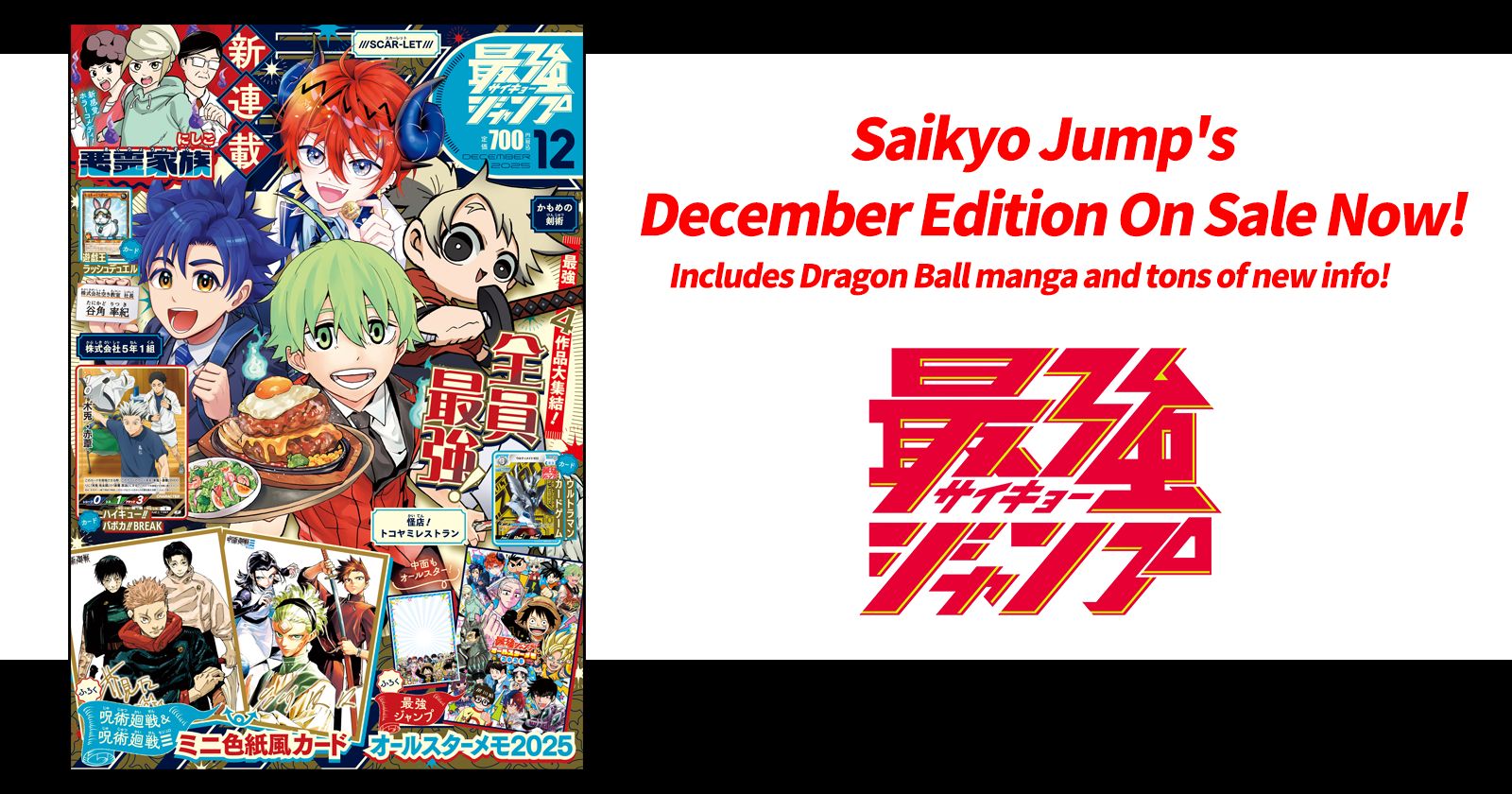Dragon Ball News and Manga Galore! Saikyo Jump's December Edition on Sale Now!