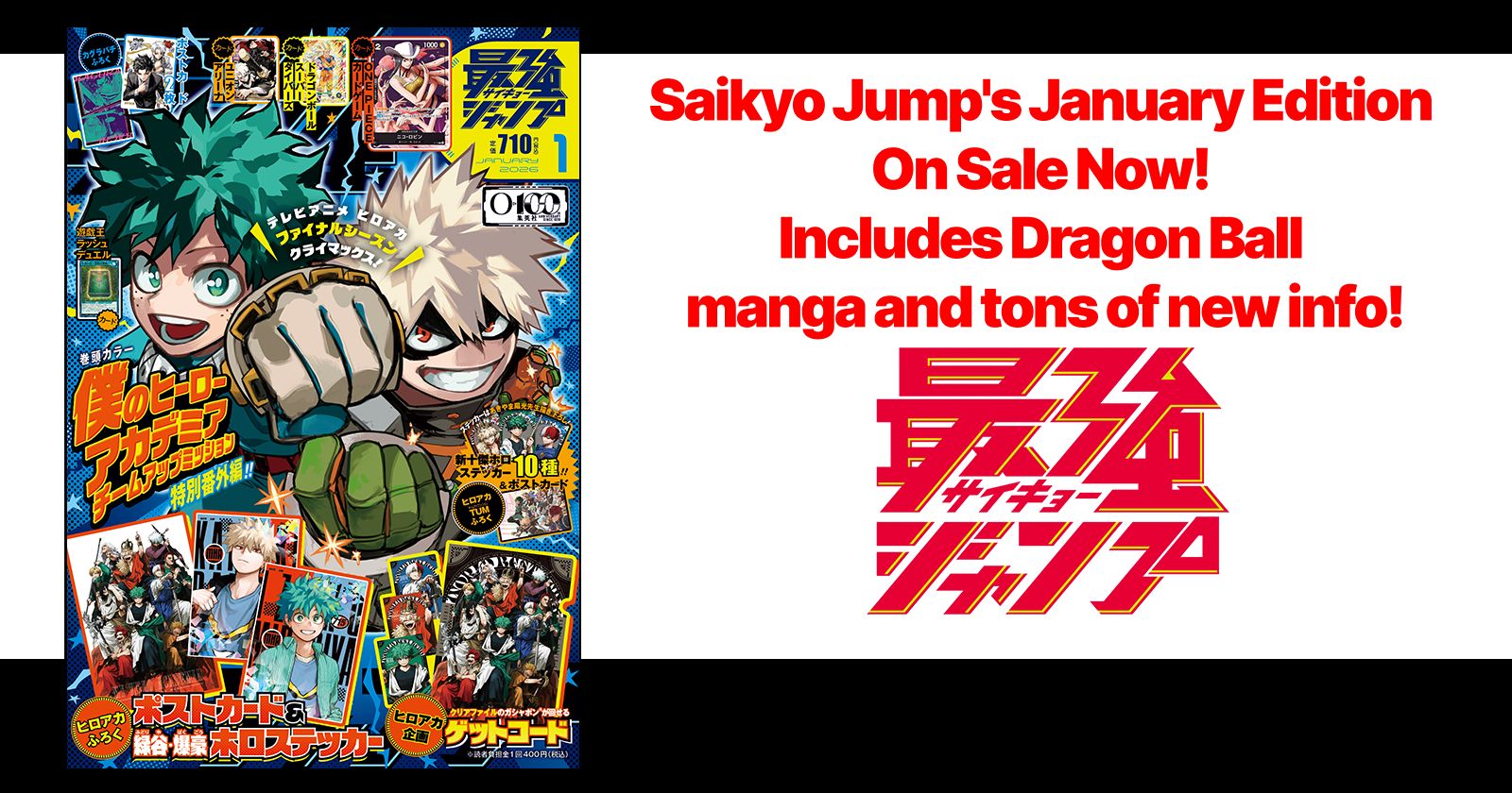 最強ジャンプ1月号