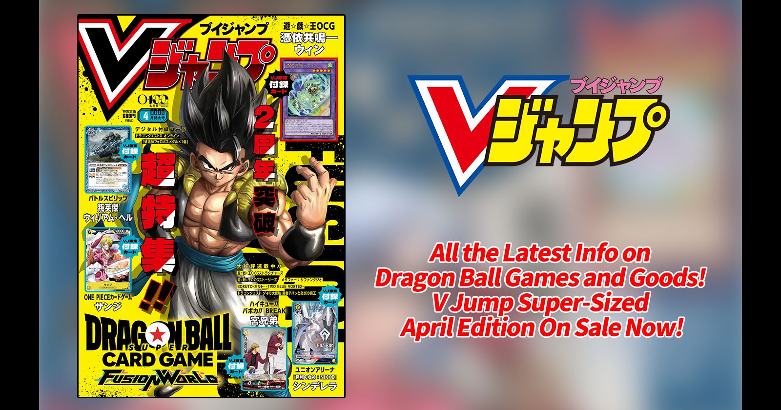 The April special issue of V Jump is now on sale! It's packed with the latest information on Dragon Ball games and merchandise!