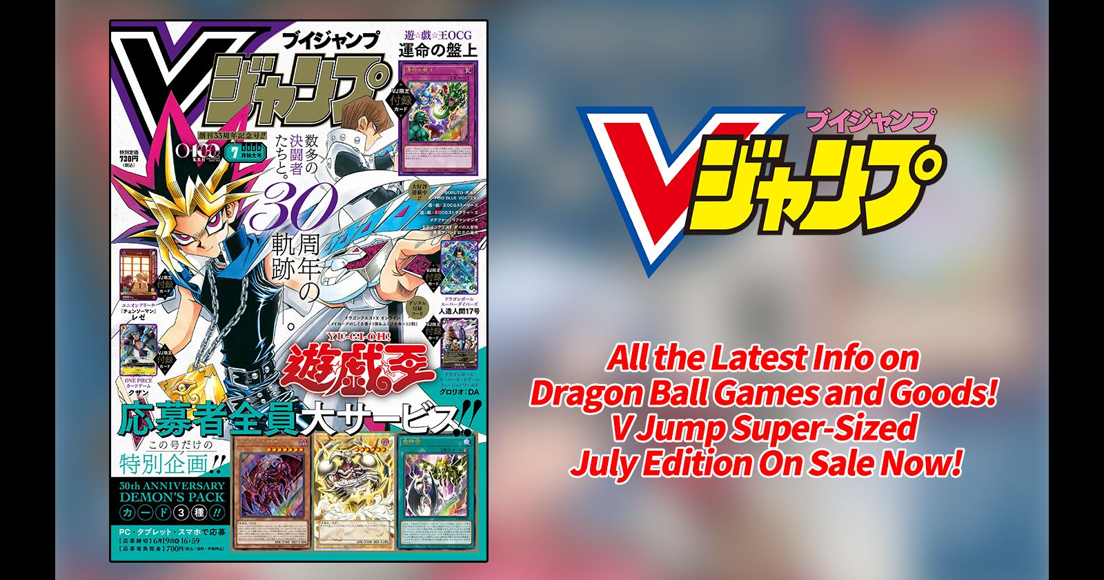 Get All the Latest Info on Dragon Ball Games and Goods in V Jump's Jam-Packed, Super-Sized July Edition!