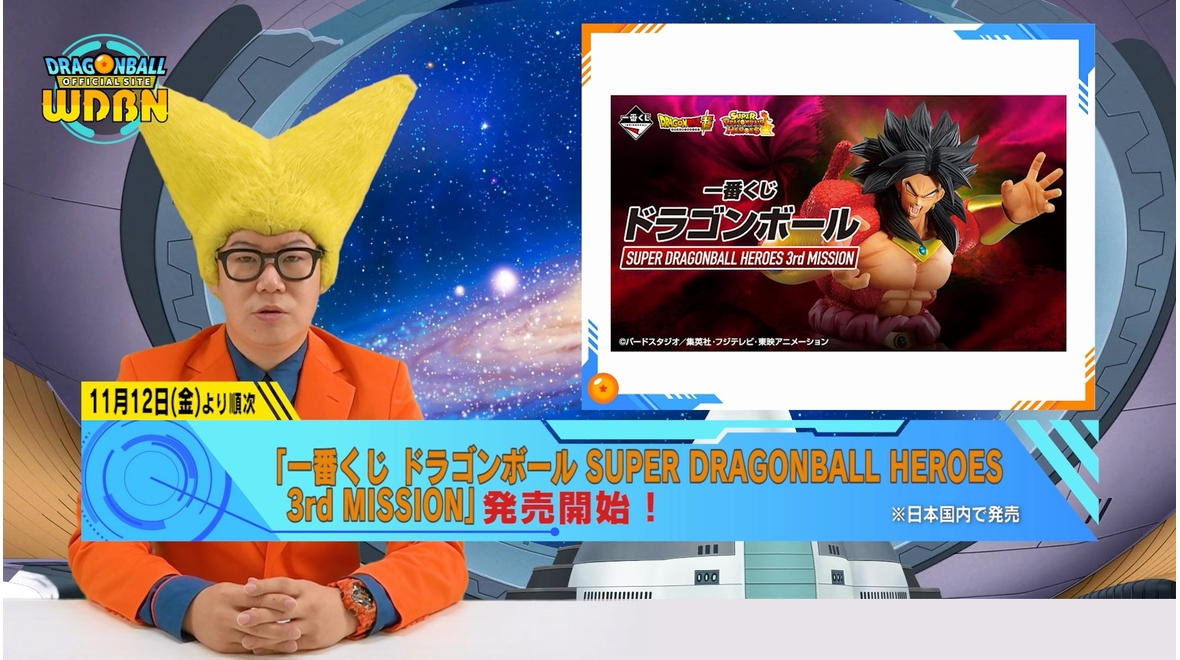 [November 8th] Weekly Dragon Ball News Broadcast!