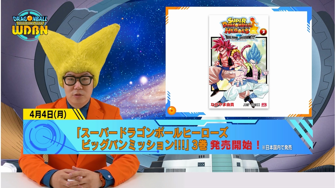 [April 11th] Weekly Dragon Ball News Broadcast!