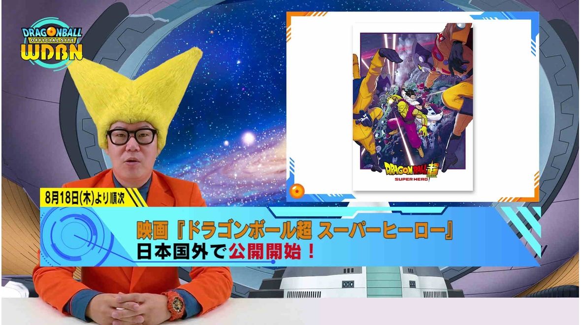 [August 15th] Weekly Dragon Ball News Broadcast!