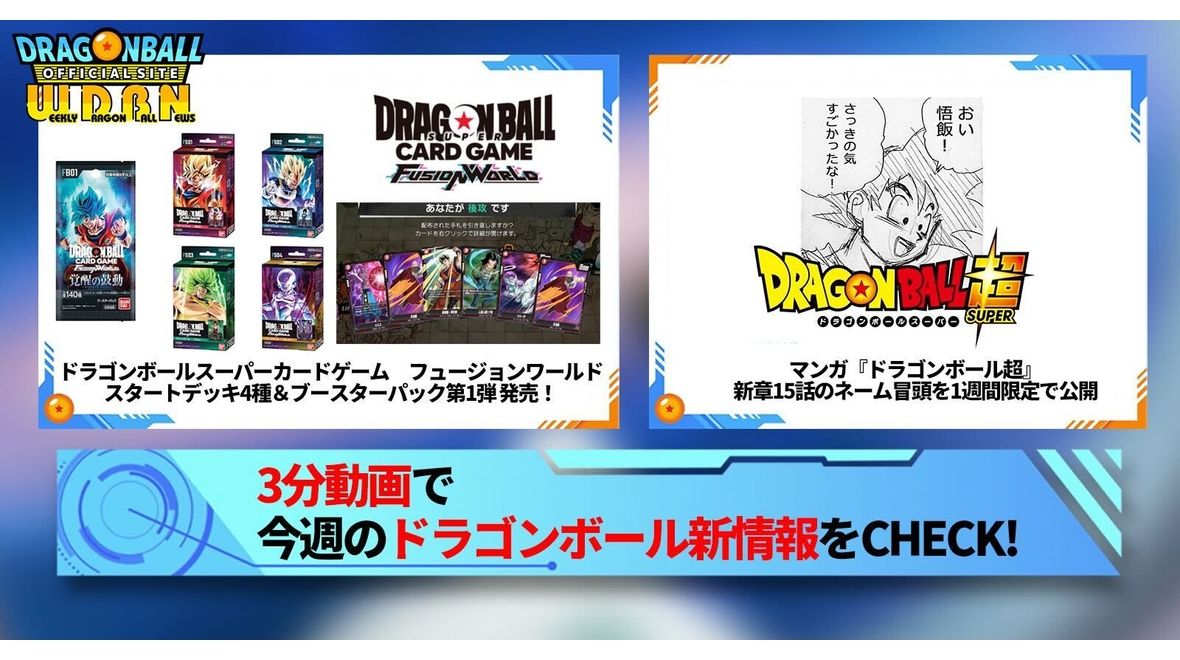 [February 12th (Monday)] “Weekly Dragon Ball News” distributed!