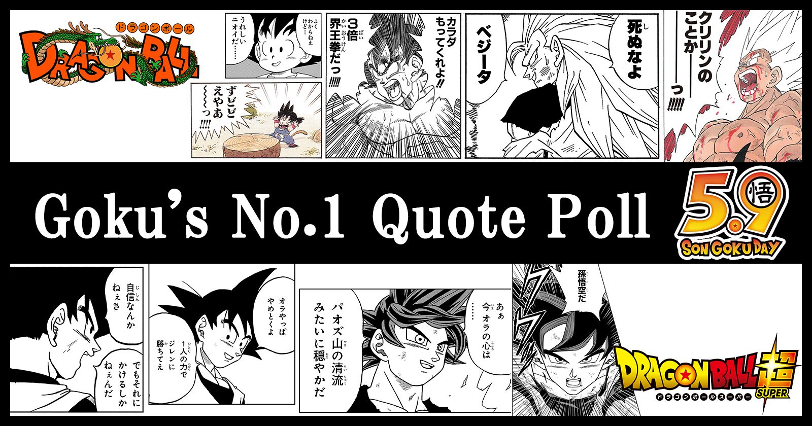 Goku's No.1 Quote Poll On Now to Celebrate Goku Day!! 1st Place to Be Turned into Real Merch!