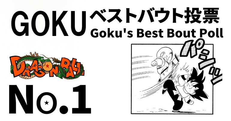 No. 1: Goku Day Celebration Event 