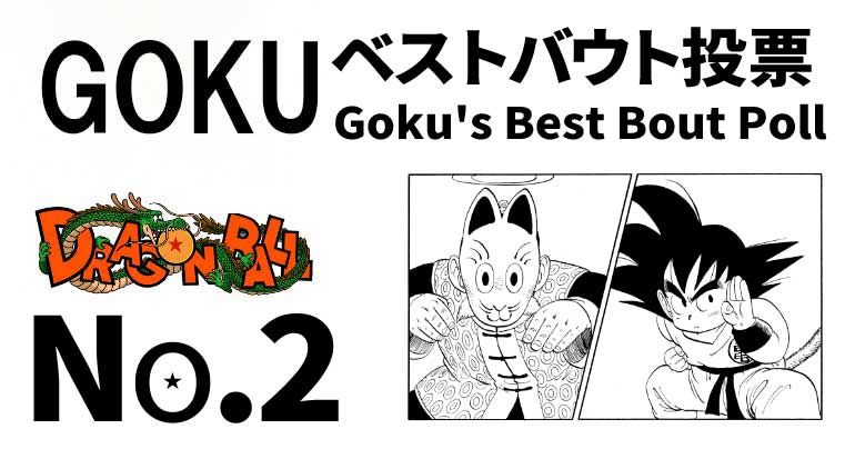 No. 2: Goku Day Celebration Event 