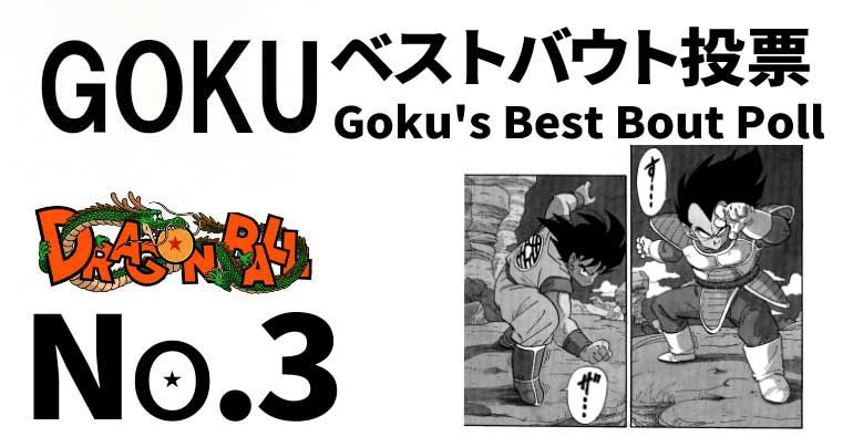 No. 3: Goku Day Celebration Event 