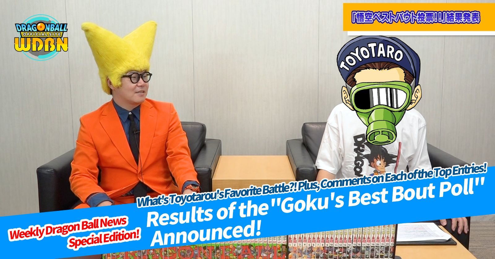 [August 26th] Weekly Dragon Ball News Special Edition! Results for Goku's Best Bout Poll Announced!