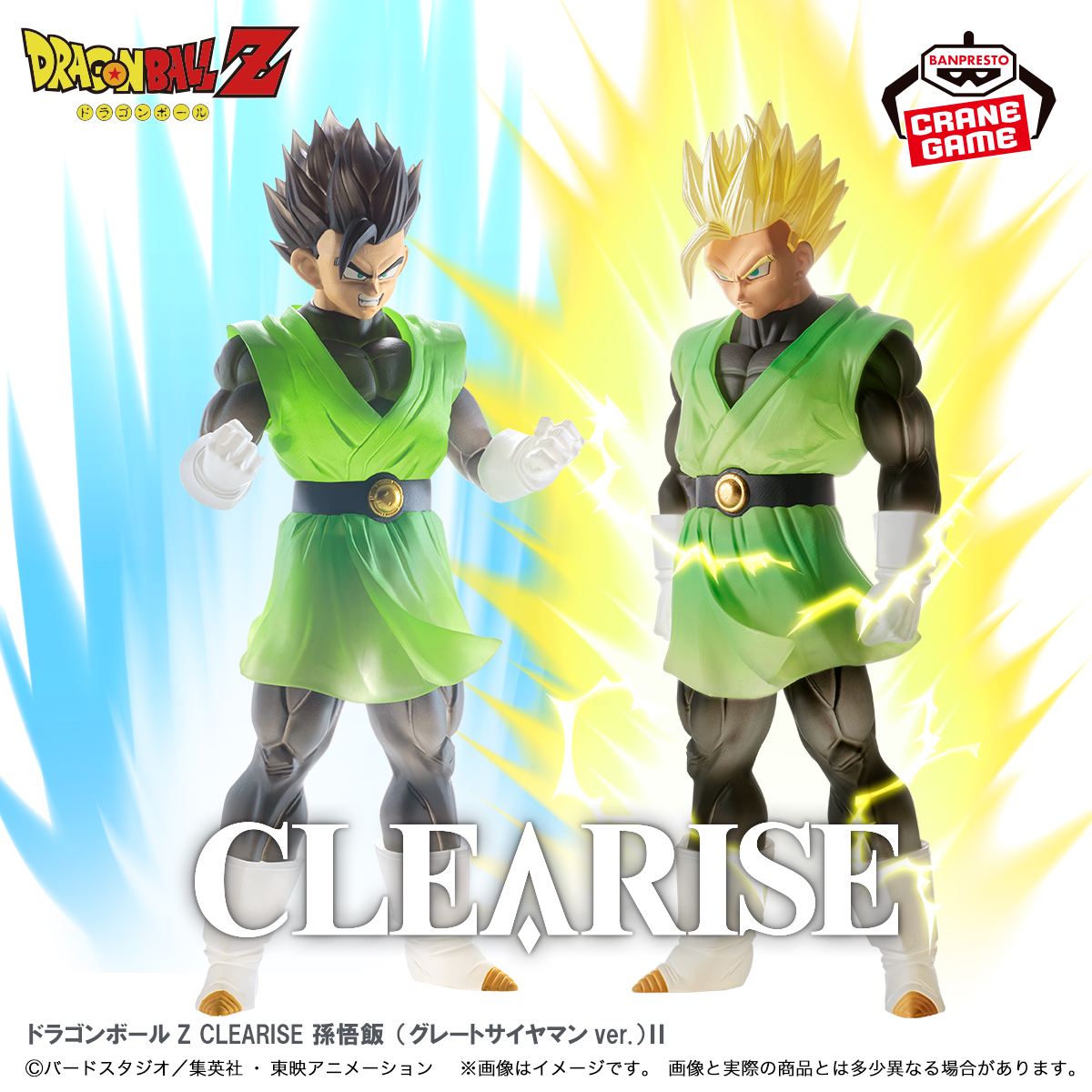 CLEARISE Series Figures Are Coming to Crane Games!] | DRAGON BALL 