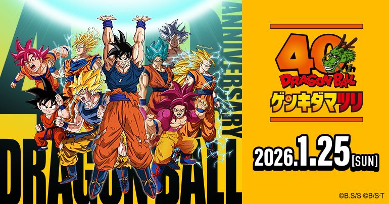 Dragon Ball Genkidamatsuri To Be Held at Makuhari Messe on January 25th, 2026!