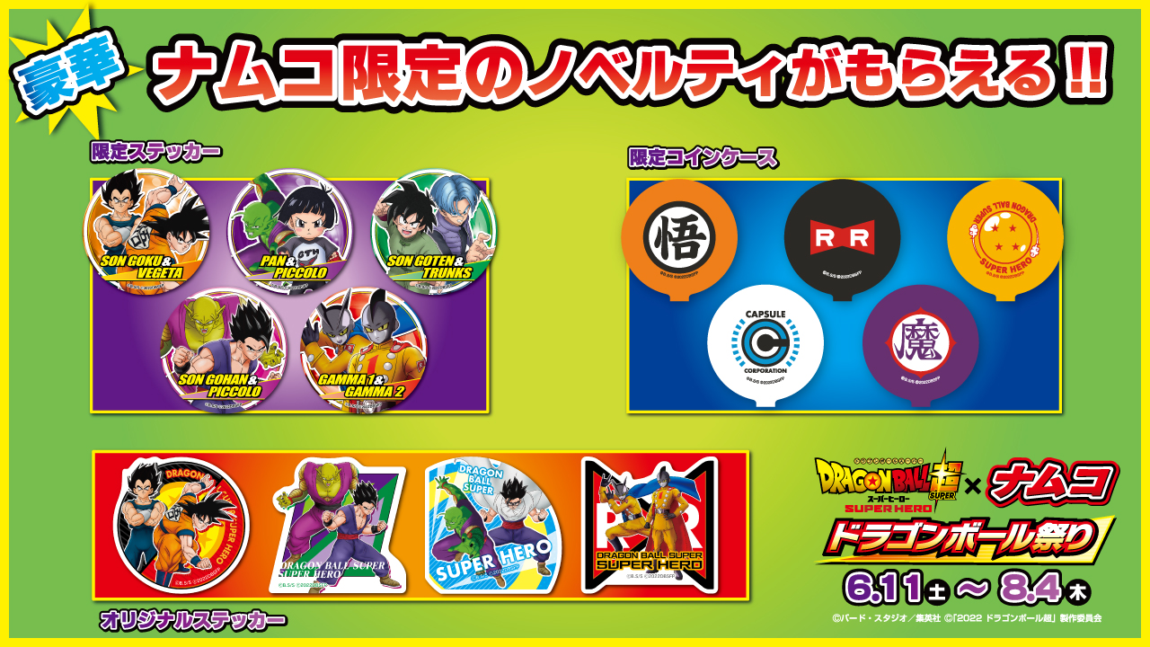 Dragon Ball Super: SUPER HERO Movie x Namco Dragon Ball Festival Coming Soon!