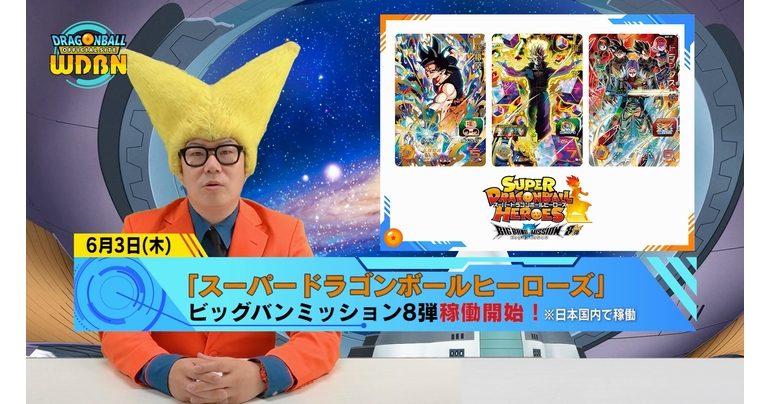 May 31st Weekly Dragon Ball News Broadcast! | DRAGON BALL OFFICIAL SITE
