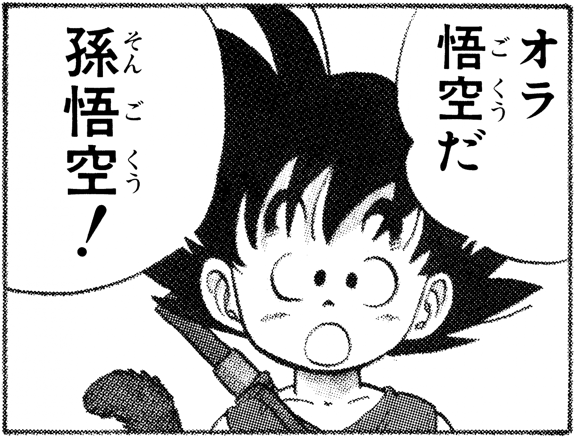 Son Goku> 𝑷𝒂𝒏𝒆𝒍 𝑴𝒂𝒏𝒈𝒂
