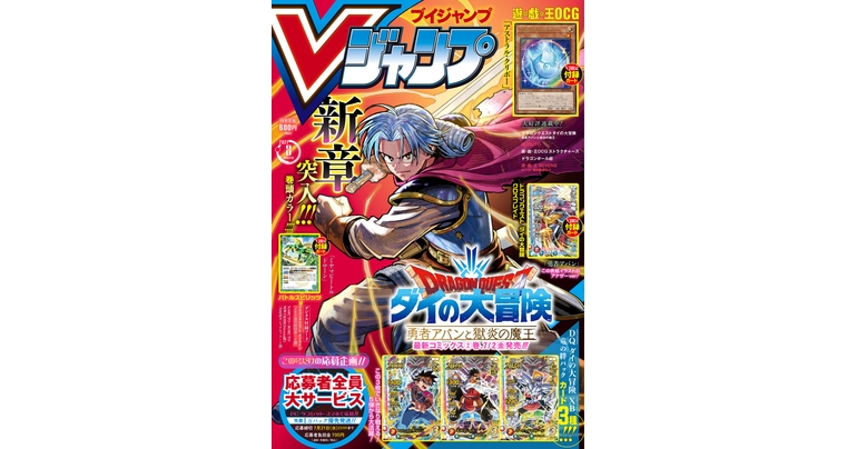 Get All the Latest Info on Dragon Ball Games, Manga, and Goods in the Jam-Packed V Jump Super-Sized August Edition!