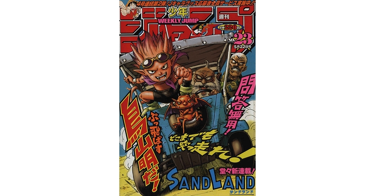 Dragon Ball-ism Toriyama Showcase #3: Sand Land!
