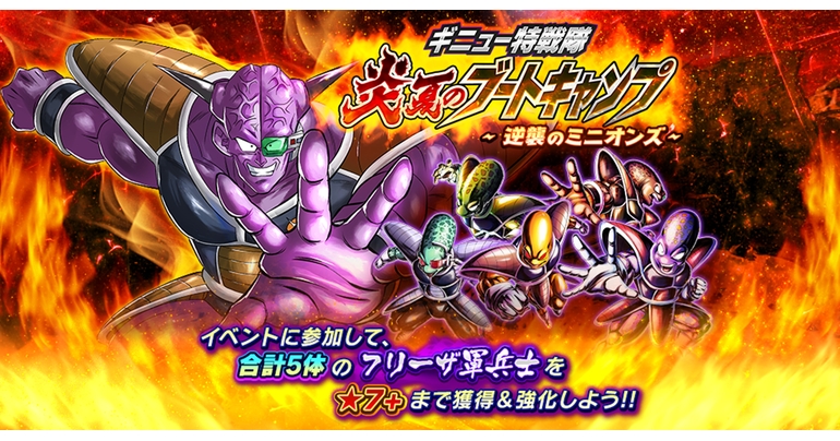Ginyu Force Event On Now in Dragon Ball Legends!!