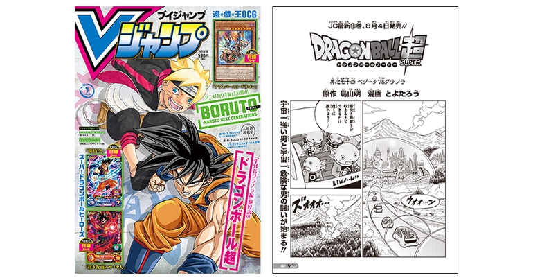 Released in V Jump's Super-Sized September Edition! Check Out the Story So Far in Dragon Ball Super!