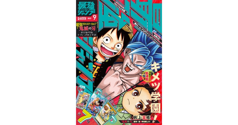 Dragon Ball Manga and Goodies Galore! Saikyo Jump September Edition On Sale Now!!