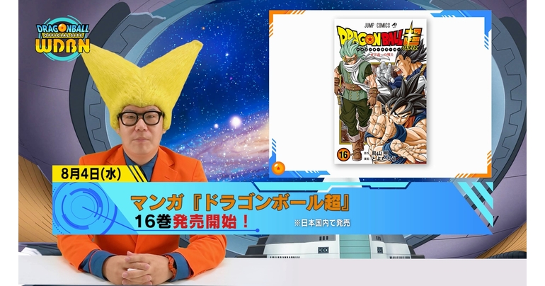 August 2nd Weekly Dragon Ball News Broadcast Dragon Ball Official Site