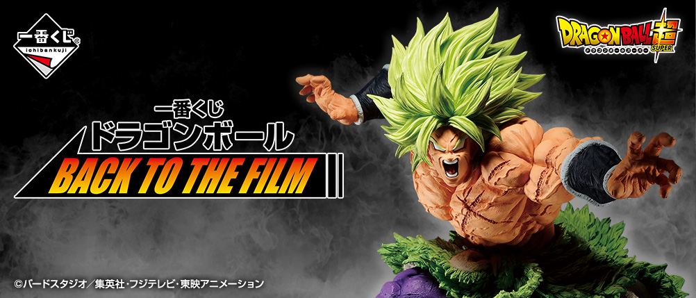 Ichiban Kuji Dragon Ball Back To The Film Is Coming Characters From Across Dragon Ball Movies Assemble Dragon Ball Official Site