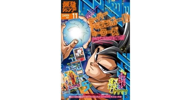 Dragon Ball Manga and Goodies Galore! Saikyo Jump November Edition On Sale Now!!