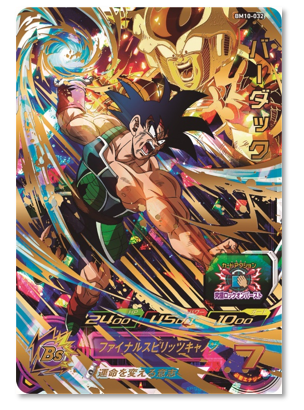 Super Dragon Ball Heroes