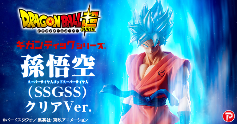 Son Goku (SSGSS) Clear Ver. Is now available in the Gigantic series!