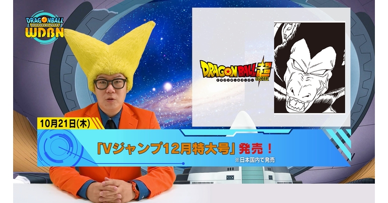 [October 18th] Weekly Dragon Ball News Broadcast!