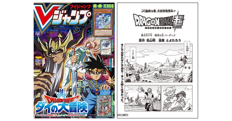 Released in V Jump's Super-Sized December Edition! Check Out the Story So Far in Dragon Ball Super!