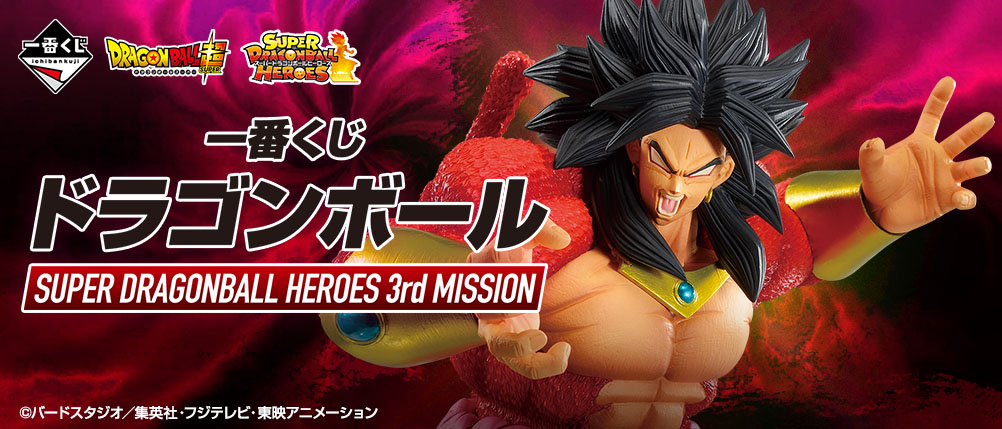 Ichiban Kuji Dragon Ball Super Dragonball Heroes 3rd Mission Is Out Introducing The Third Installment In The Ichiban Kuji Collab With Digital Card Game Super Dragon Ball Heroes Dragon Ball Official