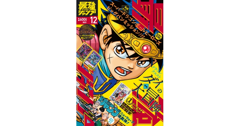 Dragon Ball Manga and Goodies Galore! Saikyo Jump December Edition On Sale Now!!