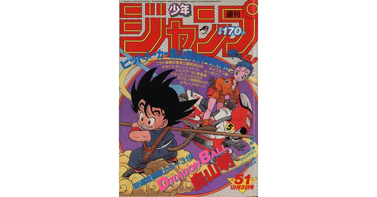 Dragon Ball Report!! Celebrating the Anniversary of Dragon Ball's Serialization on November 20th! 