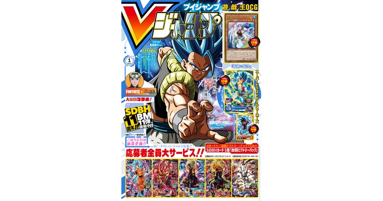 Get All the Latest Info on Dragon Ball Games, Manga, and Goods in the Jam-Packed V Jump Super-Sized January Edition!