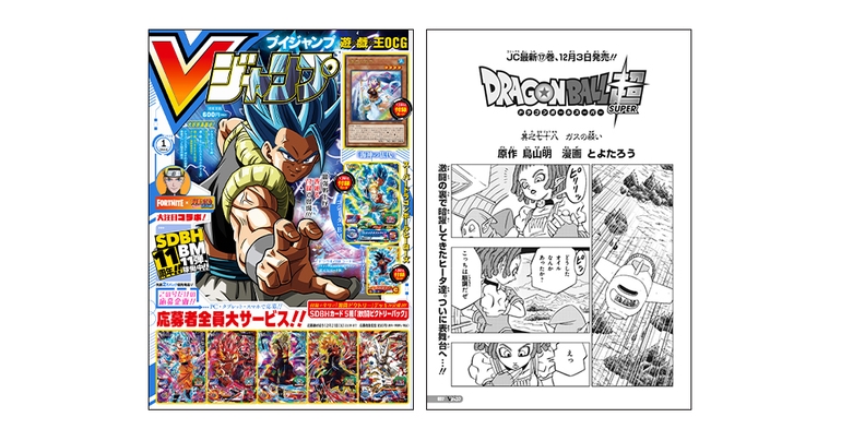 Released in V Jump's Super-Sized January Edition! Check Out the Story So Far in Dragon Ball Super!		