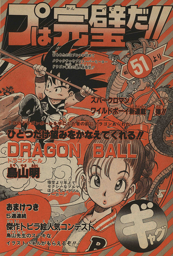 Dragon Ball Report Celebrating The Anniversary Of Dragon Ball S Serialization On November th Dragon Ball Official Site Dragon Ball Report Celebrating The Anniversary Of Dragon Ball S Serialization On November th Dragon Ball Official Site