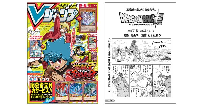 Released in V Jump's Super-Sized February Edition! Check Out the Story So Far in Dragon Ball Super!