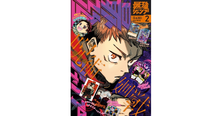 Dragon Ball News and Manga Galore! Saikyo Jump Super-Sized February Edition On Sale Now!!