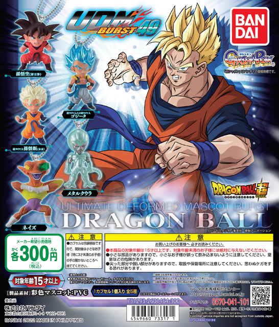 Dragon ball Super UDM 46 Ultimate Deformed Mascot Burst Key Chain Set of 5 Dragon ball Super UDM 46 Ultimate Deformed Mascot Burst Key Chain Set of 5