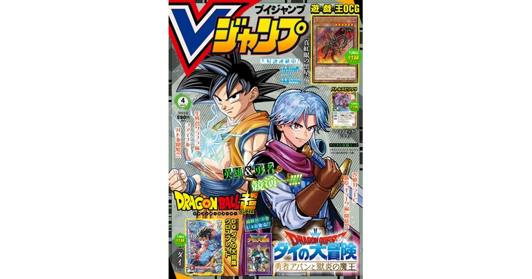 Get All the Latest Info on Dragon Ball Manga, Games, & Merch! V Jump's Super-Sized April Issue Is On Sale Now!