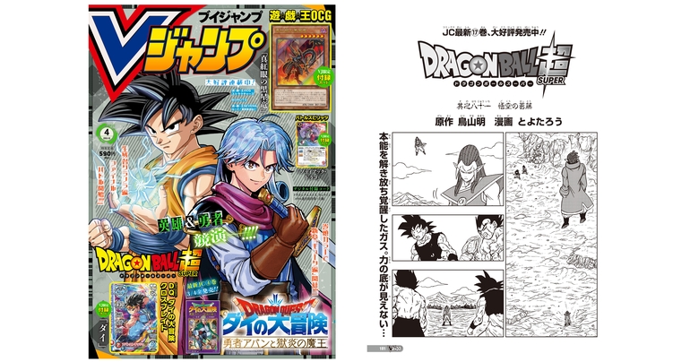 Released in V Jump's Super-Sized April Edition! Check Out the Story So Far in Dragon Ball Super!