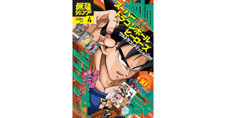 Dragon Ball Goodies and Manga Galore! Saikyo Jump April Edition On Sale Now!!